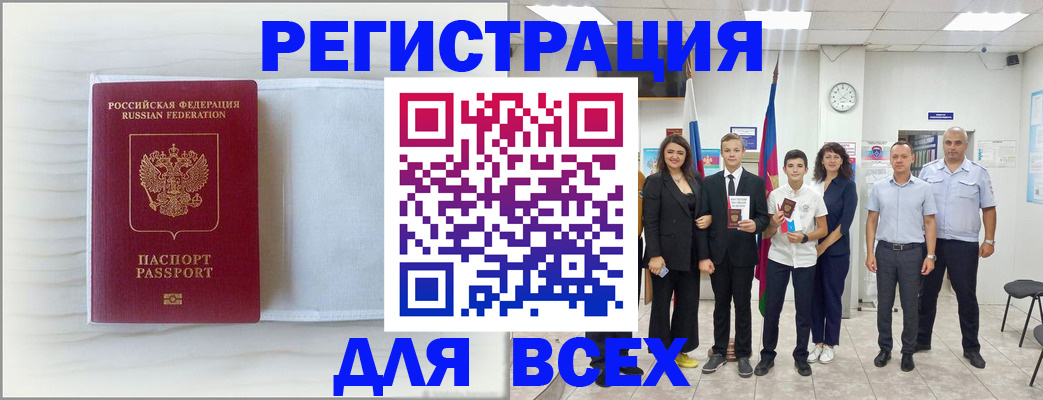 прописка в Юрюзани