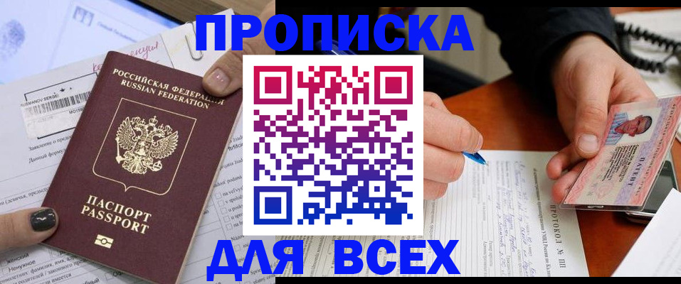 прописка паспорт в Юрюзани